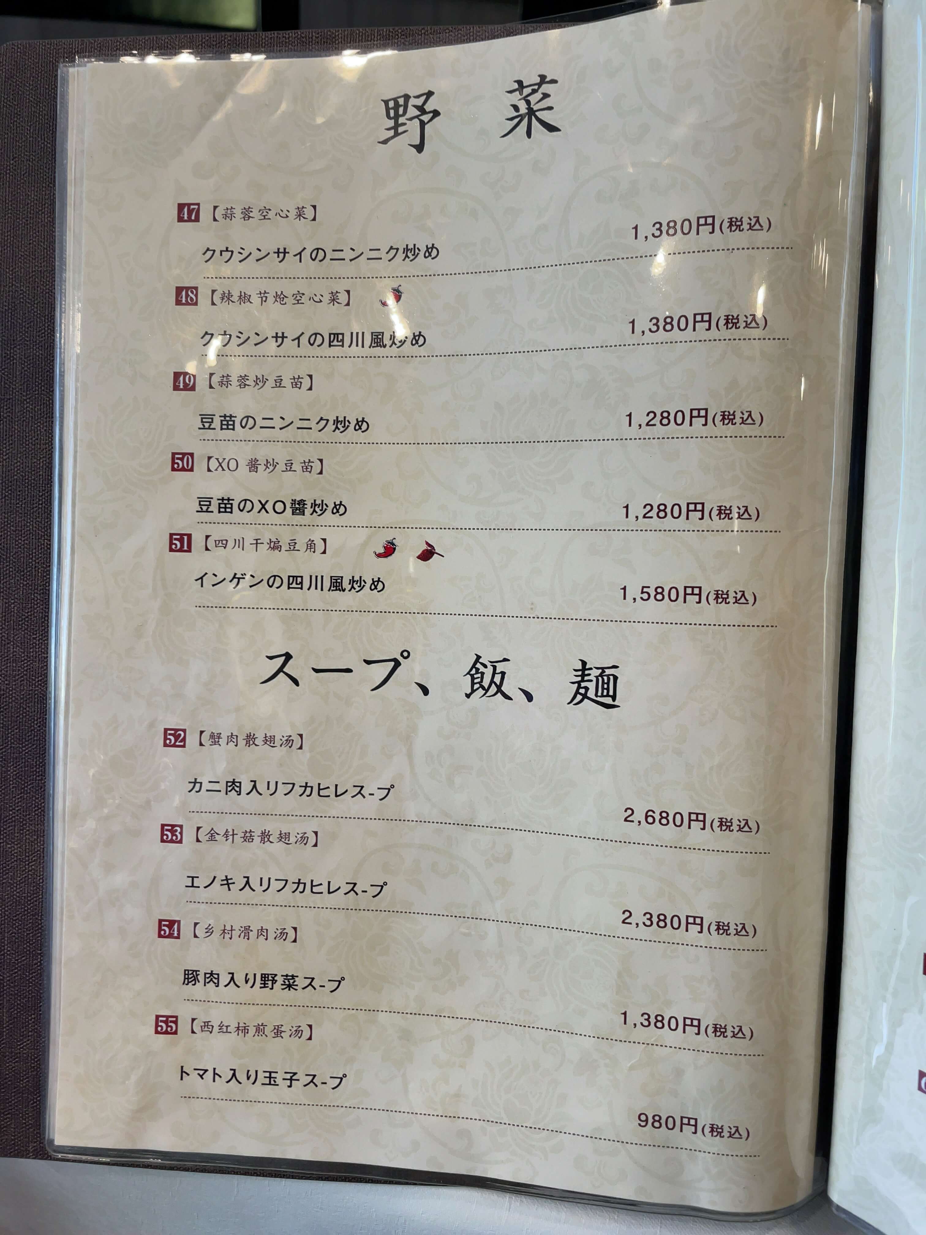 四川陳麻婆　menu